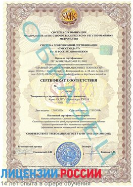 Образец сертификата соответствия Лобня Сертификат ISO 13485